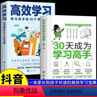 [全两册]学习高手+高效学习 [正版]抖音同款30天成为学习高手高效学习让小学生享受学习和探索的乐趣学习高手核心策略快速