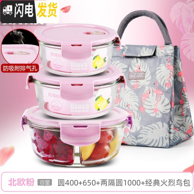三维工匠上班族可微波炉加热专用玻璃饭盒餐盒便当碗带盖冰箱水果盒 [北欧粉]圆400+650+两隔圆1000+经典火烈鸟包