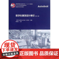 数字化建筑设计概论