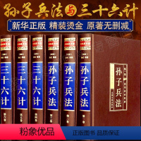 [正版]高启强狂飙孙子兵法与三十六计全套孙武原著全注全译中学生青少年成人版孙膑吴子36计中华国学书局中国军事谋略书籍