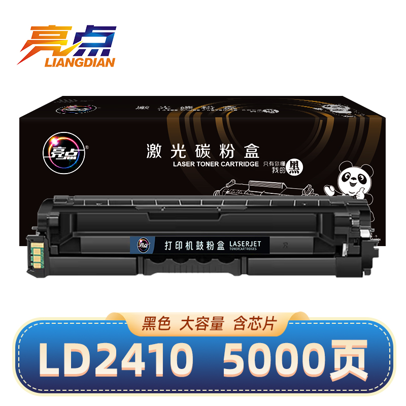 亮点粉盒 LD2410 黑 适用联想Lenovo CS2410DN打印机硒鼓 支