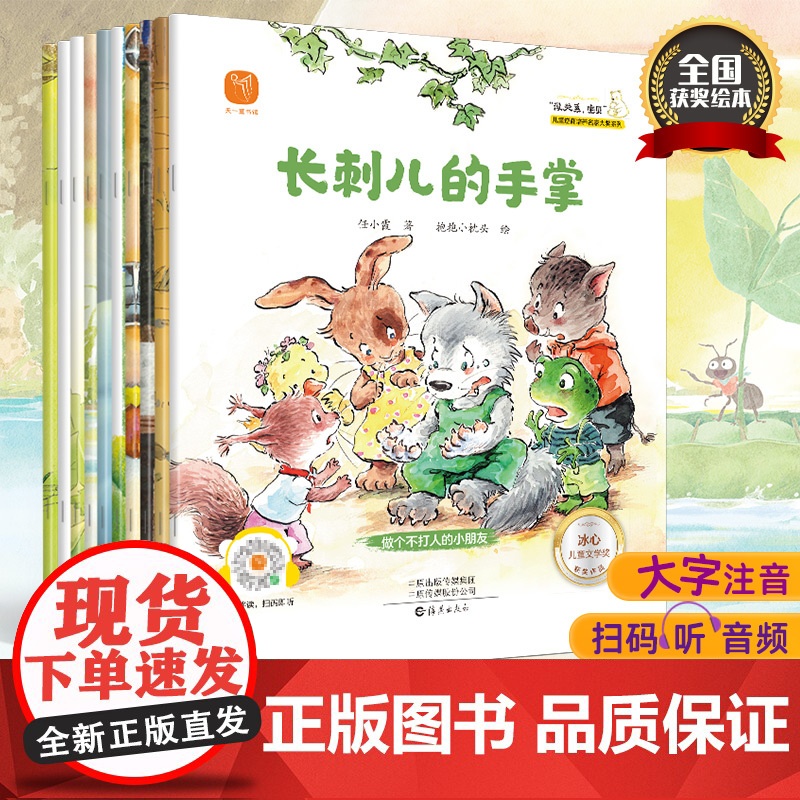 正版童书 儿童逆商培养名家大奖系列:没关系宝贝大字注音 全10册 冰心儿童文学奖 3-6岁儿童成长逆商培养绘本
