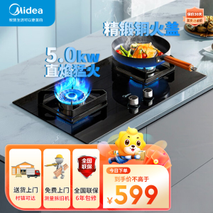 美的Midea 燃气灶JZT-Q230A-M 嵌入式燃气灶 钢化玻璃面板 双头 天然气 一级能效