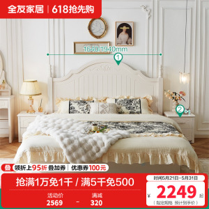 全友家居双人床 韩式田园1.8米床板式床 卧室家具四件套-
