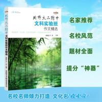 正版新书]北师大二附中文科实验班作文精选尹芳;郑树红97875176