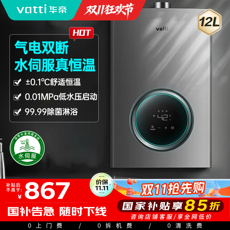 华帝(vatti)燃气热水器家用i12103-12(12T)天然气12升恒温智能气电双断燃热