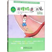 青少年心灵氧吧丛书:跟挫折说再见