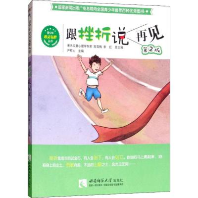 青少年心灵氧吧丛书:跟挫折说再见