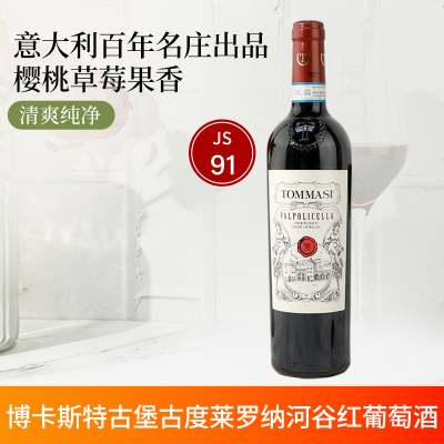 意大利进口红酒Tommasi托马斯酒庄瓦尔普利切拉干红葡萄酒单支装