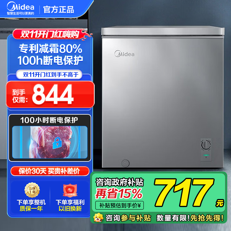 美的(Midea)143升 低霜家用囤货小冷柜 冷藏冷冻转换冰柜 一级能效母婴母乳小冰箱 BD/BC-143KMF(E)