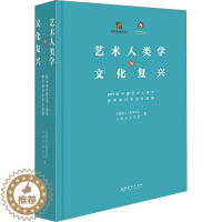 [醉染正版]艺术人类学与文化复兴 2019年中国艺术人类学学术研讨会论文选集 中国艺术人类学学会,云南艺术学院 编 美术
