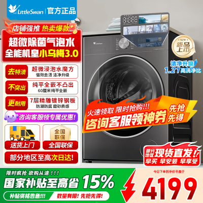 [官方正品]小天鹅10KG滚筒洗衣机全自动家用 带烘干洗烘一体 小乌梅3.0 TD10DE40 纯平全嵌 以旧换新