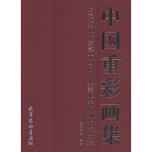 [M]中国重彩画集-9787554705223