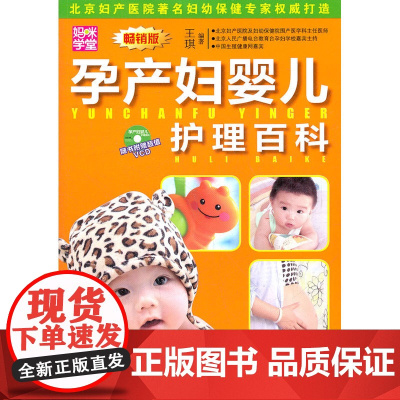 孕产妇婴幼儿护理百科