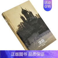 [正版]冰宫 拉热奇尼科夫 译林世界文学名著现当代系列精装 译林出版社 书籍 老版