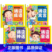 [4册]全套 [正版]幼儿宝宝早教启蒙诵读经典神话儿歌成语故事童话故事大书带音频扫码听 0-3岁-6岁早教书故事书 国学