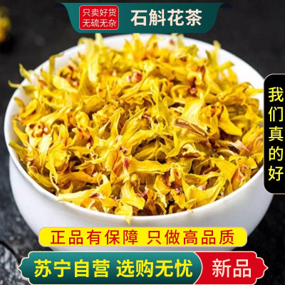 甄选正宗铁皮石斛花100克枫斗干花泡水泡茶石斛花茶干货正品新货