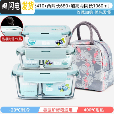 三维工匠上班族可微波炉加热专用玻璃饭盒餐盒便当碗带盖冰箱水 北欧蓝-长410+两隔长680+加高两隔长1060+火烈鸟包