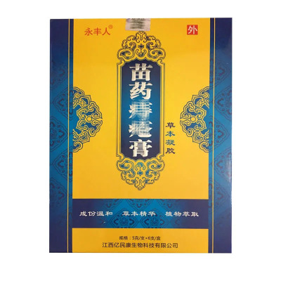 永丰人苗药痔疮膏 草本凝露 5克*6支/盒内外混合型成人痣肛周瘙痒膏 2