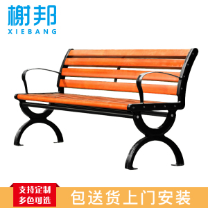 榭邦 办公家具 96公园椅公共椅1