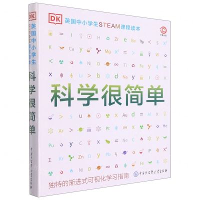 [N]科学很简单(DK英国中小学生STEAM课程读本)-9787520210478