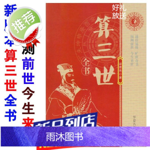 算三世实用全书看前世今生来世袁天罡称骨神数算婚姻财运