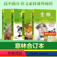4本装 意林2021年合订本冬+秋+夏+春季卷+店赠文摘类杂志两本 [正版]2021年春/夏/秋/冬可选意林杂志合订