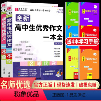 [C13高中生优秀作文一本全]+[C14高中生英语写作范文一本全] 高中通用 [正版]易佰作文高中生英语写作范文一本全(