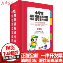 漢語大字典图片 漢語大字典图片大全 苏宁易购