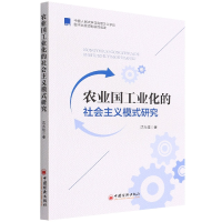 音像农业国工业化的社会主义模式研究沈尤佳