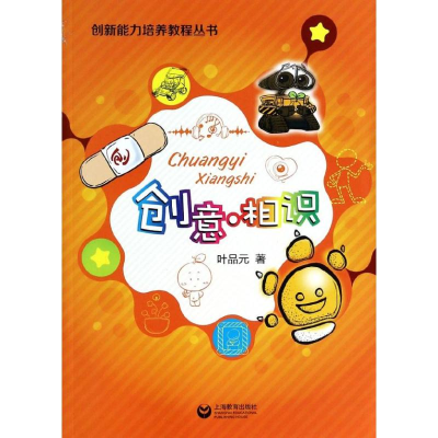 [M]创意.相识-9787544450577