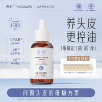 青彩头皮护理油止痒去屑控油蓬松护理精油清洁头皮保养营养精华液
