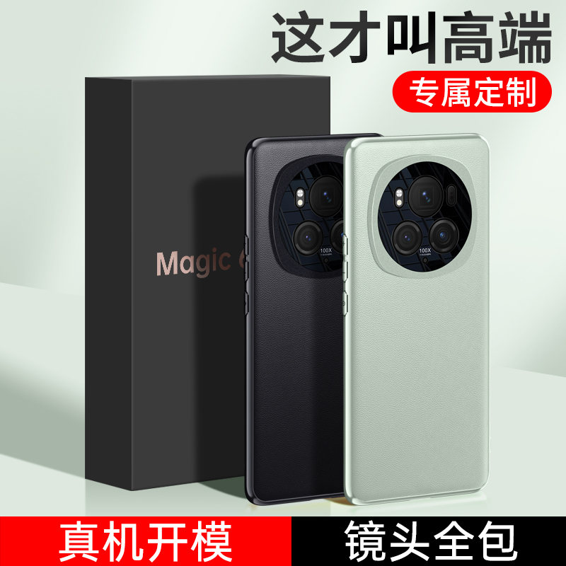 圣幻 荣耀Magic6手机壳商务素皮荣耀Magic6pro手机壳镜头全包保护套防摔手机外壳