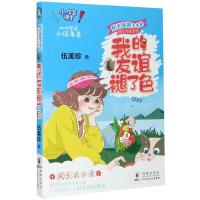 正版新书]我的友谊褪了色伍美珍9787511051554