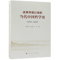 音像改革开放以来的当代中国哲学史(1978-2009)孙正聿