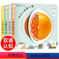 阳光宝贝翻翻变变认知书 4册 [正版]婴儿3d立体早教翻翻变变认知书 婴幼儿书籍1周岁宝宝书本儿童洞洞书0到2-3绘本启