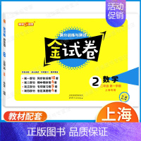 2年级上 数学 小学通用 [正版]2024金试卷上海一二年级语文数学三四五年级六七八年级上册下册九年级全一册英语物理化学