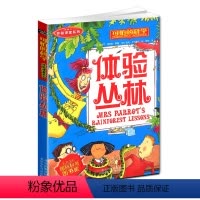 [正版]体验丛林 可怕的科学 体验课堂系列 小学儿童科普少儿百科全书自然探秘 7-12-15岁儿童课外读物经典科学书籍