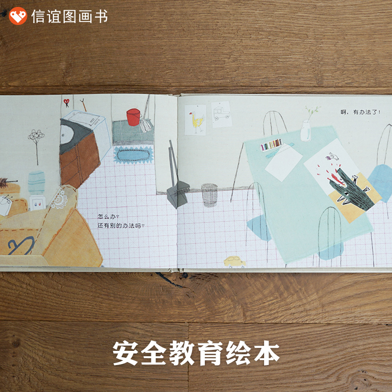 信谊原创图画书:门