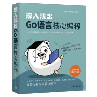 正版新书]深入浅出GO语言核心编程张朝明、李奕锋、甘海彬978730