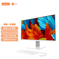 联想(Lenovo) 来酷2888 Lecoo 定制一体台式机电脑27英寸(酷睿i5-12450H 16G 512G Windows11 无线键鼠) 白色 定制