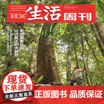 [走进国家公园][][三联生活周刊]2025年第18期1337 走进国家公园