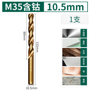 绿林含钴麻花钻头打孔不锈钢铁专用合金高硬度直柄电钻转304大全 M35含钴10.5MM