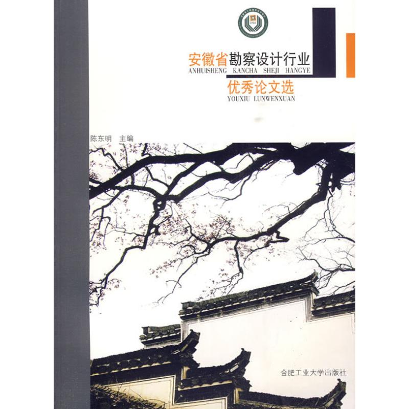 音像安徽省勘察设计行业选陈东明