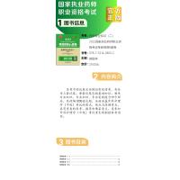 2022药学专业知识(二)(第五版)(国家执业药师职业资格考试考前预测6套卷)