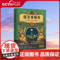 [央视网]怪奇事物所 大张伟直播分享 姬十三盛情 惊奇得让人受不了的趣味冷知识 80篇轻松幽默的趣味漫画科普 TJ
