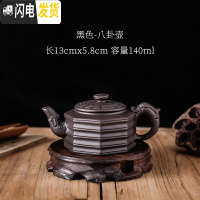 三维工匠宜兴紫砂壶小号捡漏过滤单壶功夫茶具家用陶瓷小容量纯手工小茶壶 黑色八卦壶黑