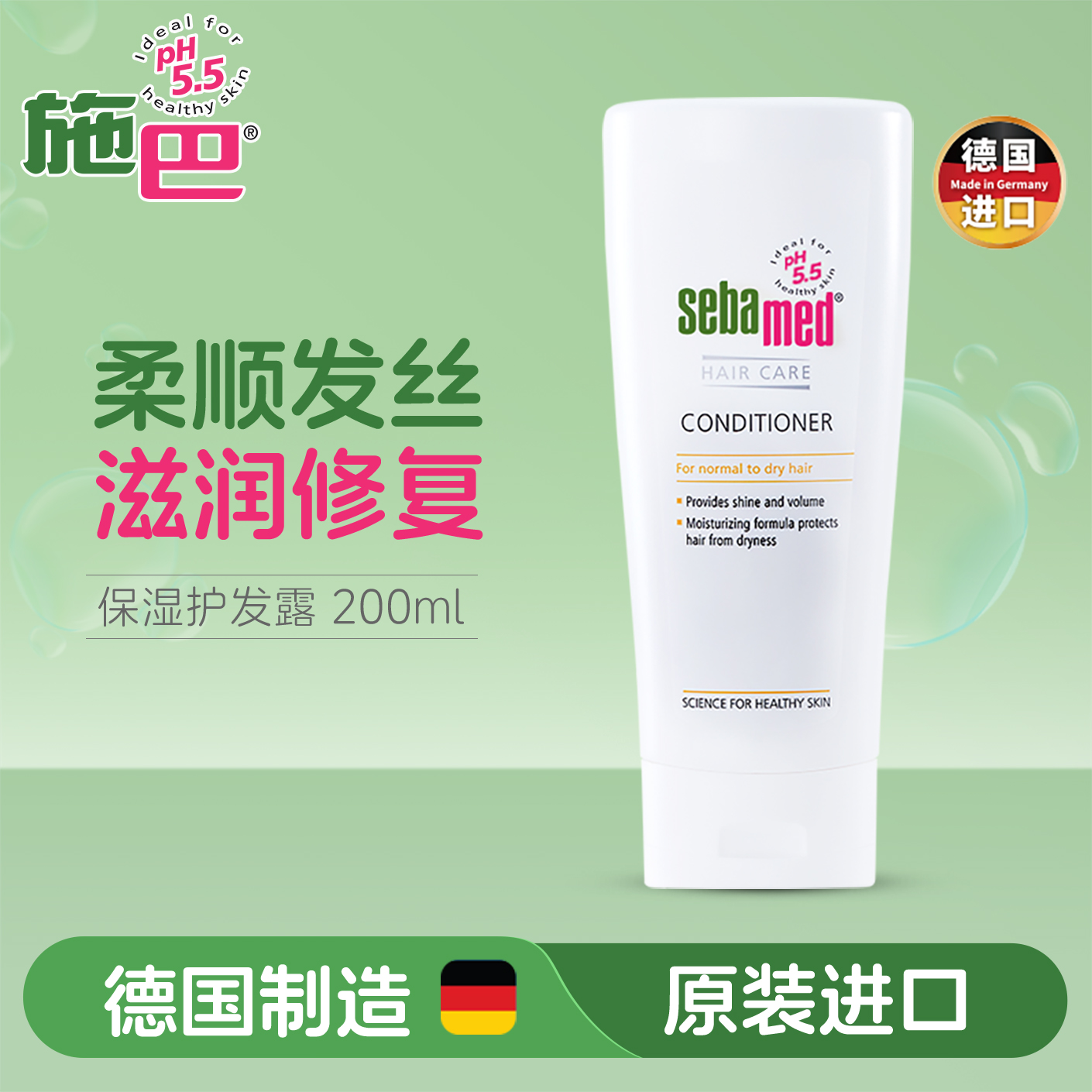 施巴(sebamed)修护护发露200ml 修护干枯烫染损伤发质 柔顺去毛躁滋润秀发护发露 孕妇适用