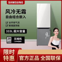 三星(SAMSUNG)RB33R300459/SC 333升BESPOKE DIY自由组合玻璃面板智能冰箱光晕白+银河灰