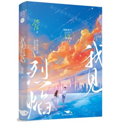 [N]我见烈焰-9787540264741